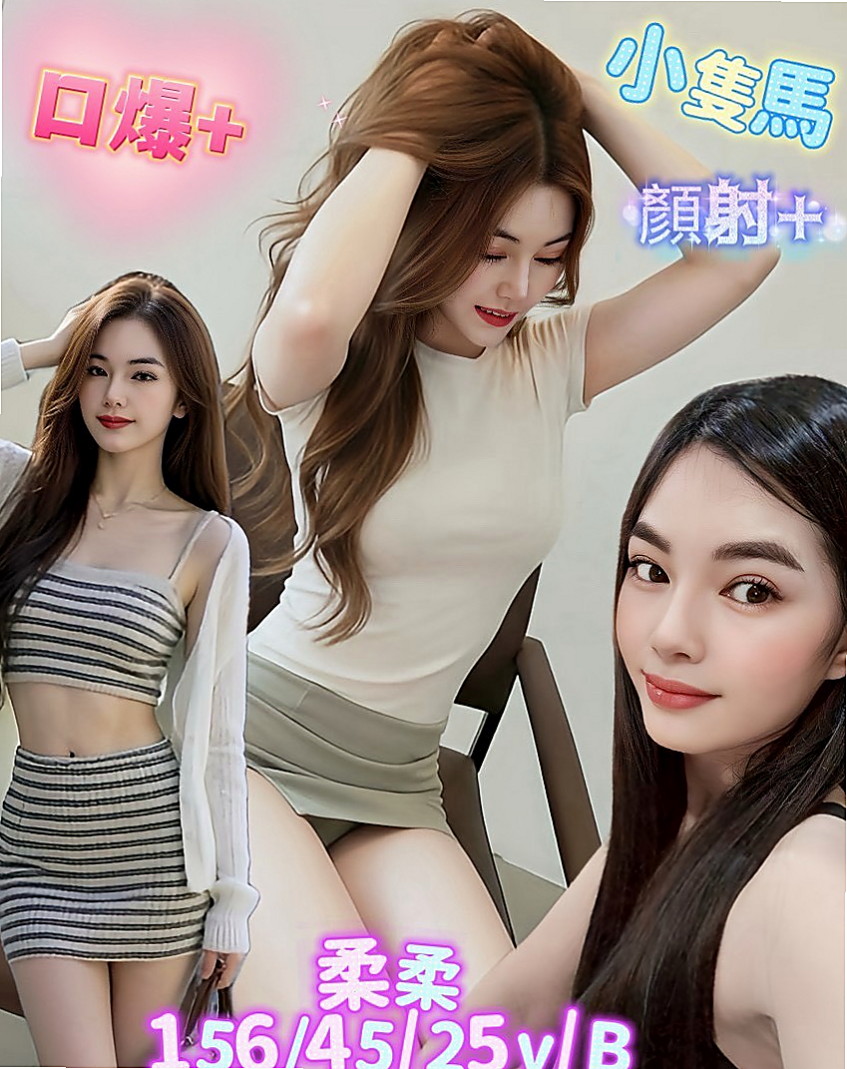 報價：華芝（幼教兼職），林口叫小姐，年齡24歲，身高166cm，體重51kg，胸圍E罩杯。無套舔蛋，玩kiss，還會舔葡萄   小穴的淫水止不住 很敏感喔(易高潮) 叫聲不做作